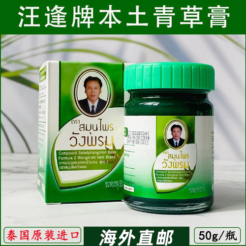 泰国本土汪逢牌青草药膏原装正品姜黄膏肌肉酸痛驱蚊防咬关节扭伤