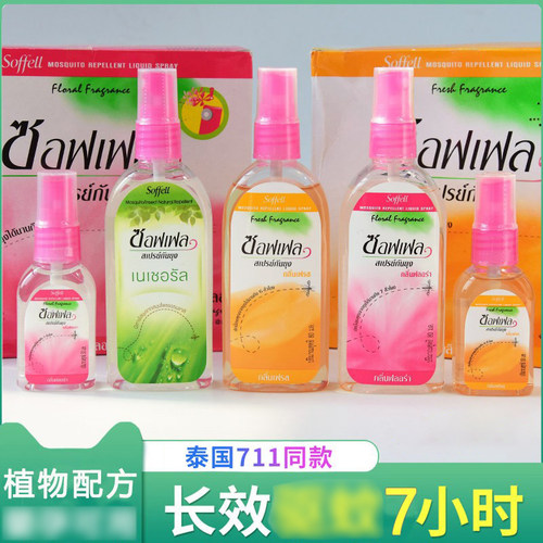 泰国花露水泰国防蚊液soffell
