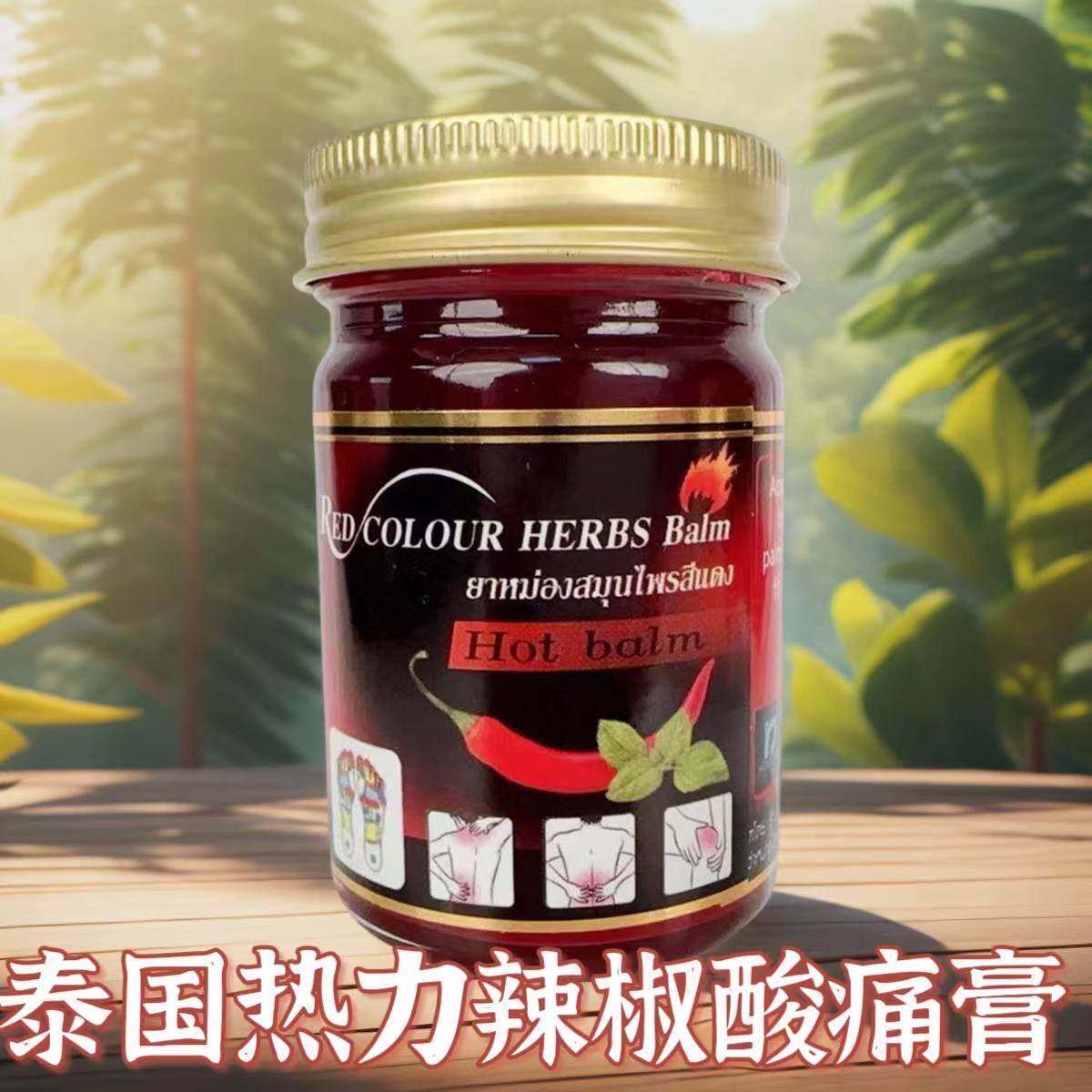 泰国正品代购热力辣椒膏肌肉酸痛舒筋活络止痛药膏50g