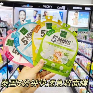 泰國711同款 5分鐘貼片面膜美白補水維c去黃暗沉 bright 面膜baby