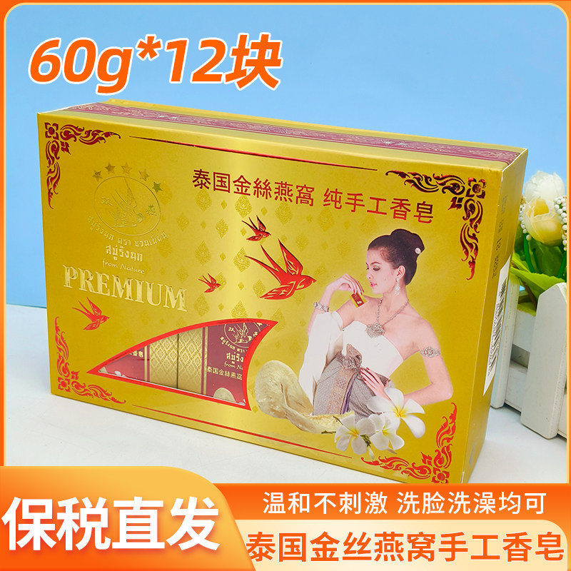 【保税发】泰国正品双燕牌金丝燕窝精油手工皂洁面镁白不干燥男女