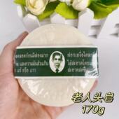 泰国原装 美白成人170g 老人头椰油精油制冷皂洗脸洗澡保湿