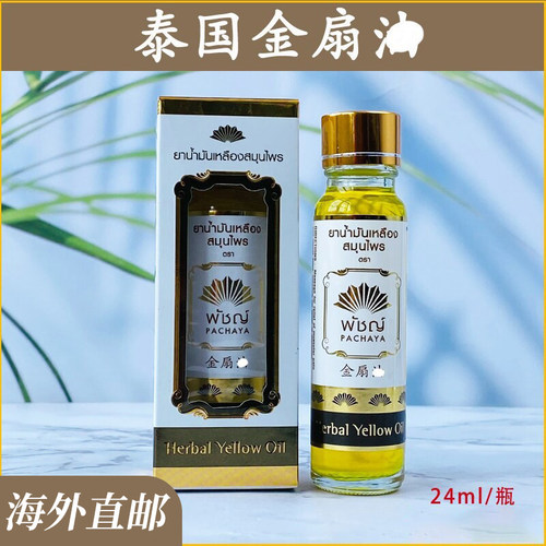 草本金扇油蚊子叮咬本土原装正品