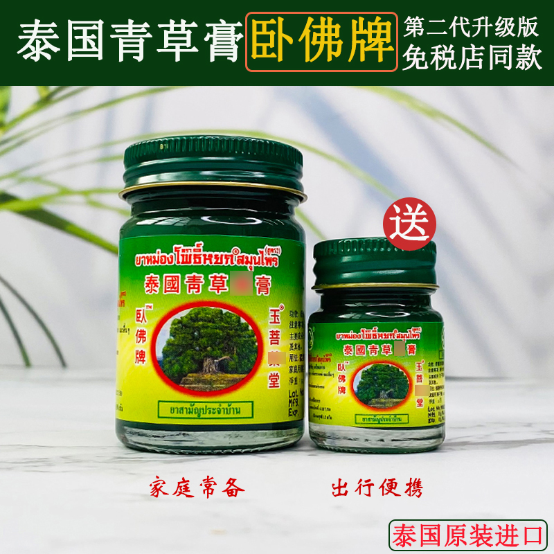 泰国青草膏蚊解痒卧佛