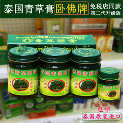 泰国青草膏原装正品进口卧佛清凉绿清草膏代购