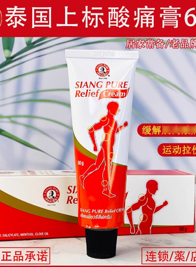 泰国上标酸痛膏运动关节拉伤扭伤活luo膏运动恢复原装正品62g