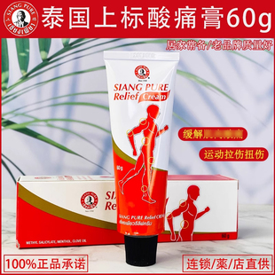 代购 62g 正品 泰国上标酸痛膏运动关节拉伤扭伤活luo膏运动恢复原装