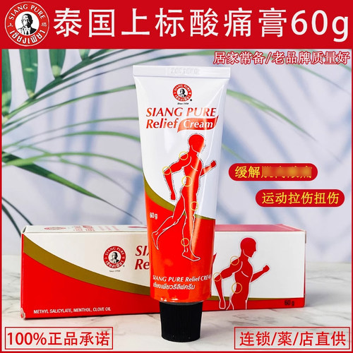 泰国上标酸痛膏运动关节拉伤扭伤活luo膏运动恢复原装正品代购62g