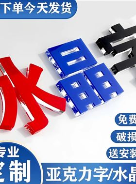 亚克力水晶字定制公司背景墙logo字形象墙招牌广告字免费排版设计