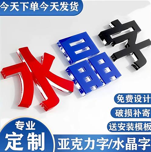 广州定制背景墙字门头字免费排版