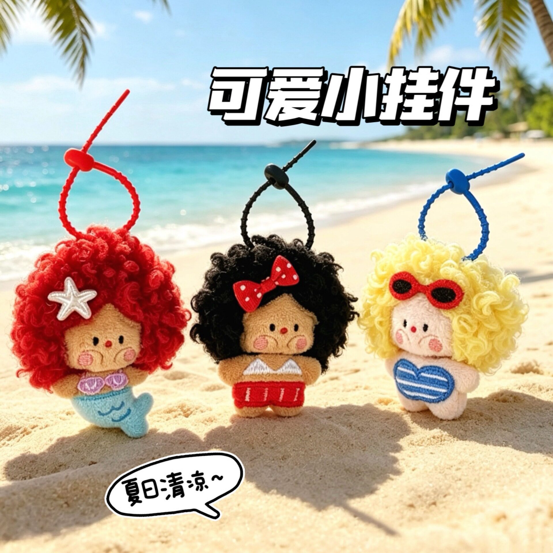 可爱卡通毛绒公仔挂件钥匙扣卷毛胖妞妞少女心背包创意个性挂坠