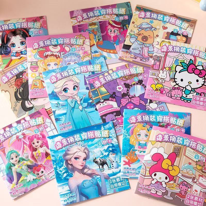 新款公主换装贴纸安静书女孩手工DIY美人鱼穿搭贴纸12本益智玩具