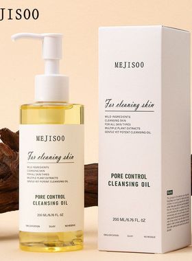 跨境化妆品外贸卸妆油深层清洁毛孔Pore Control Cleansing Oil