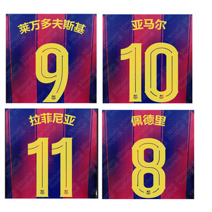 2026巴萨中文印号10号亚马尔8号佩德里9号莱万多夫斯基热转印印字