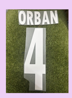 德甲莱比锡4号奥尔班印号#4 ORBAN Nameset 热转印烫画印字