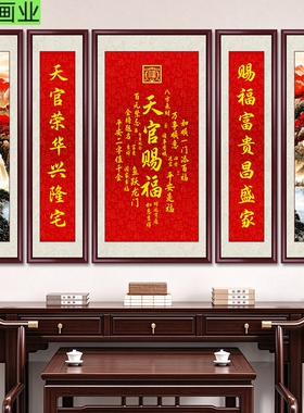 天官赐福新中式五联中堂画客厅堂屋大气装饰画招财进宝喜庆字画