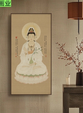 新中式观音菩萨挂画客厅玄关装饰画佛像供奉观世音画像挂图有框