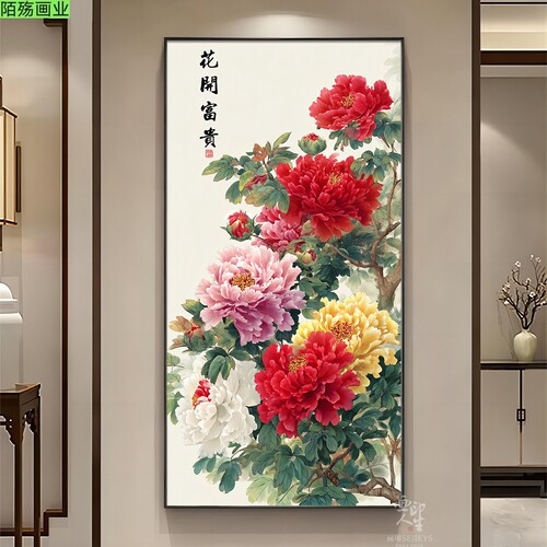 花开富贵玄关装饰画高级感入户正对门走廊过道壁画牡丹图挂画
