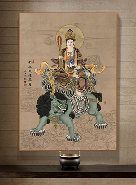 佛像挂画南无观音菩萨文殊普贤地藏王客厅供奉四位菩萨装饰画竖版