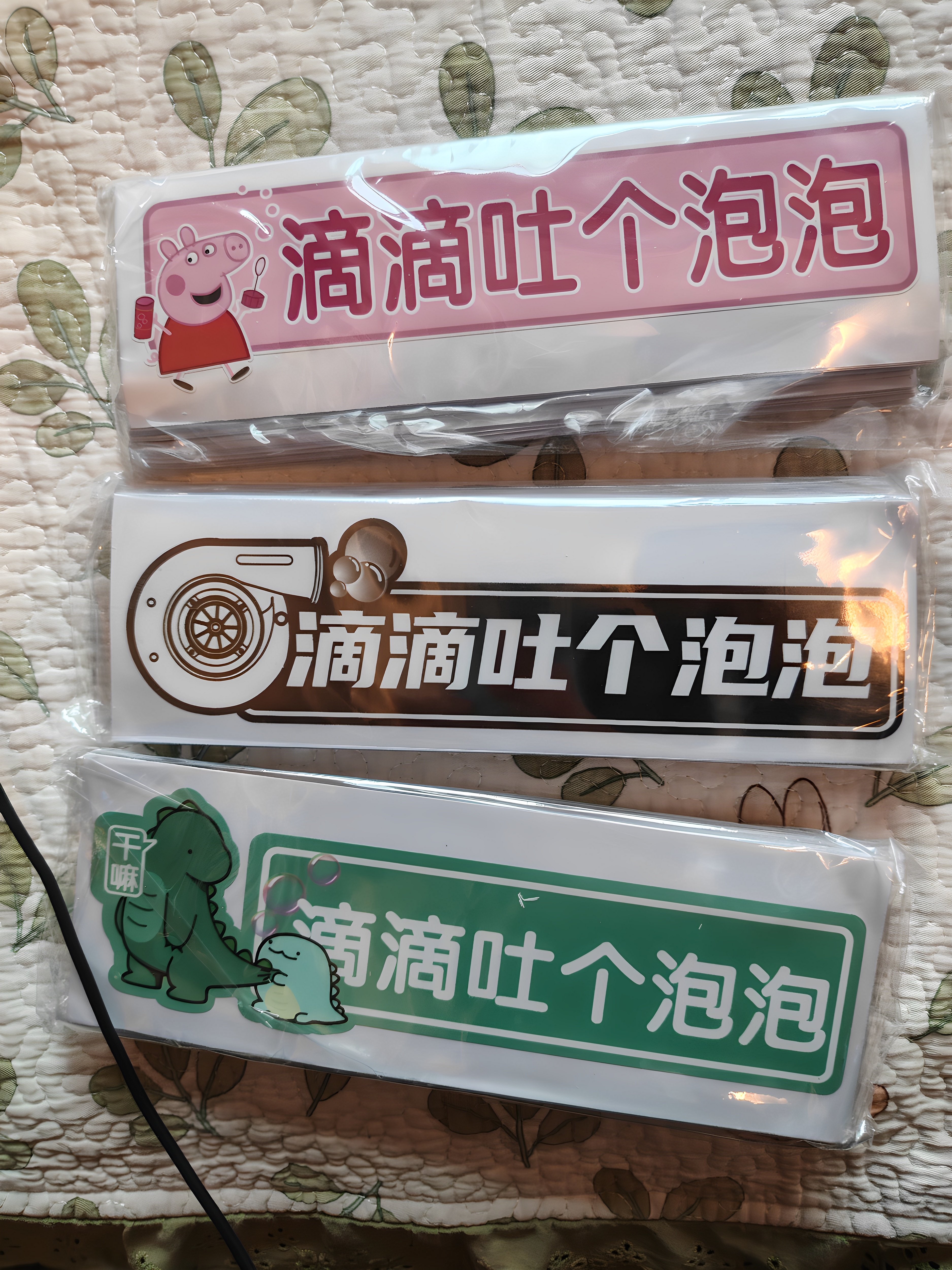 热门网红泡泡机尾部车贴 滴滴吐泡泡or佩奇 高品质柔性材质 高清