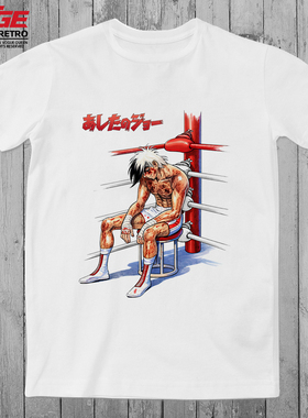 明日之丈T恤燃尽了只剩下白色的灰Tomorrow's Joe原创纯棉体恤