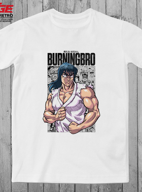 森林好小子T恤The Burning Wild Man卡内奇国宝宪一纯棉动漫体恤