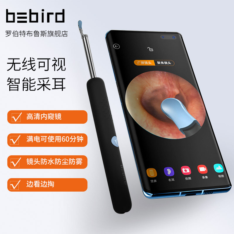 bebird智能发光可视掏耳勺挖耳朵神器抠耳屎耵聍采耳仪器高清儿童怎么看?