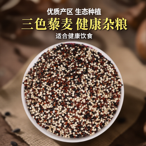 吉顺号三色藜麦低脂主食