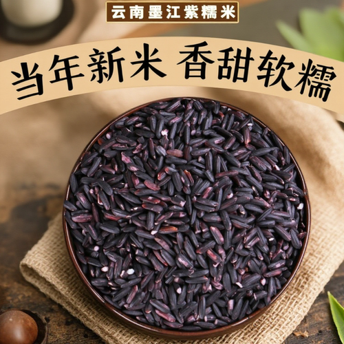 墨江原产地富含花青素营养更丰富