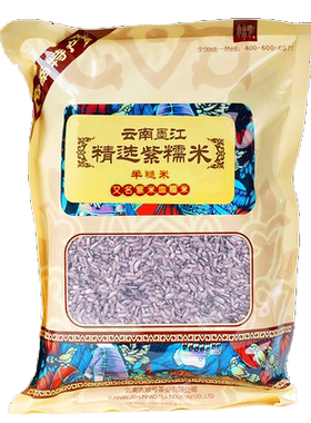正宗墨江紫糯米现碾现发真空包装