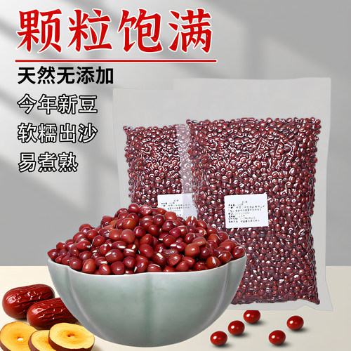颗粒饱满云南农家小红豆