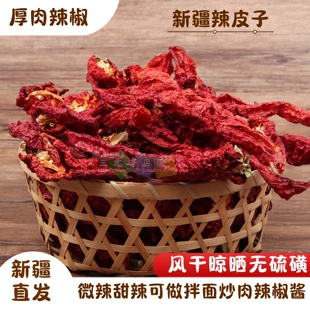 新疆特产干辣皮子博湖猪大肠肉辣椒辣皮子拌面干辣椒微辣甜辣辣椒