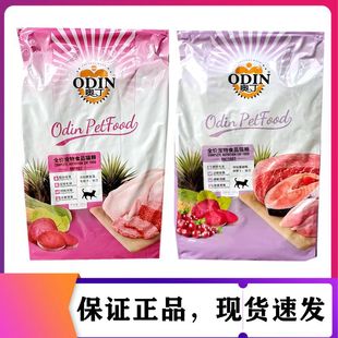 奥丁猫粮成猫幼猫美毛去毛球全阶段10kg鱼肉味牛肉味流浪猫20斤