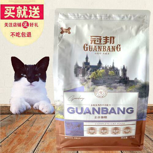 冠邦猫粮挑嘴去毛球挑嘴