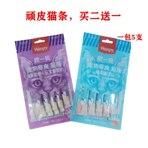 顽皮猫条营养鲜肉湿粮包