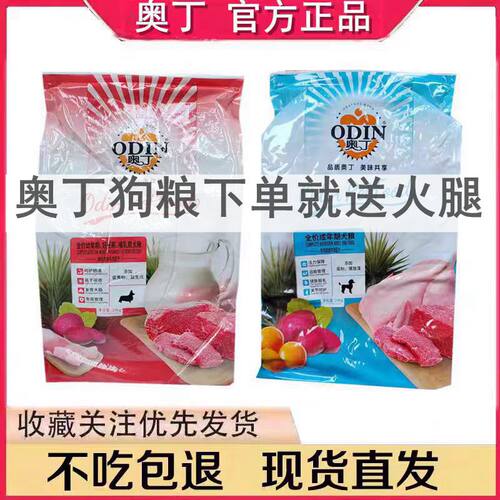 奥丁狗粮成犬幼犬10kg鸡肉鸭肉金毛哈士奇萨摩耶阿拉斯加通用20斤