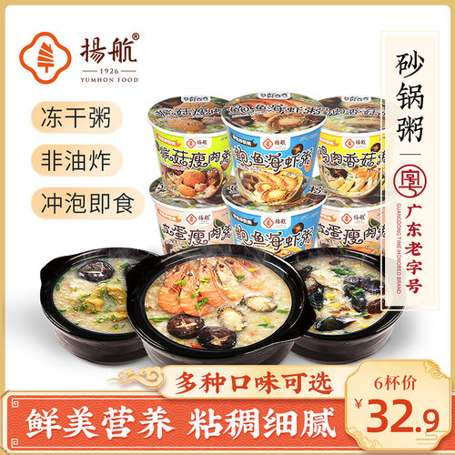 扬航冻干懒人方便营养瘦肉速食粥