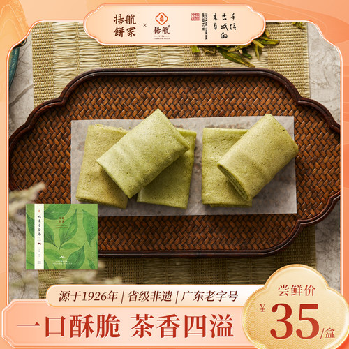 扬航鸭屎香蛋卷下午茶茶点