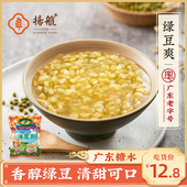 扬航好心情绿豆爽潮汕特产小吃冲饮饮料速食早餐老牌绿豆爽 包邮