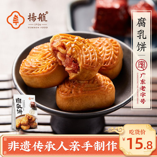 扬航腐乳饼450g广东传统糕点包邮