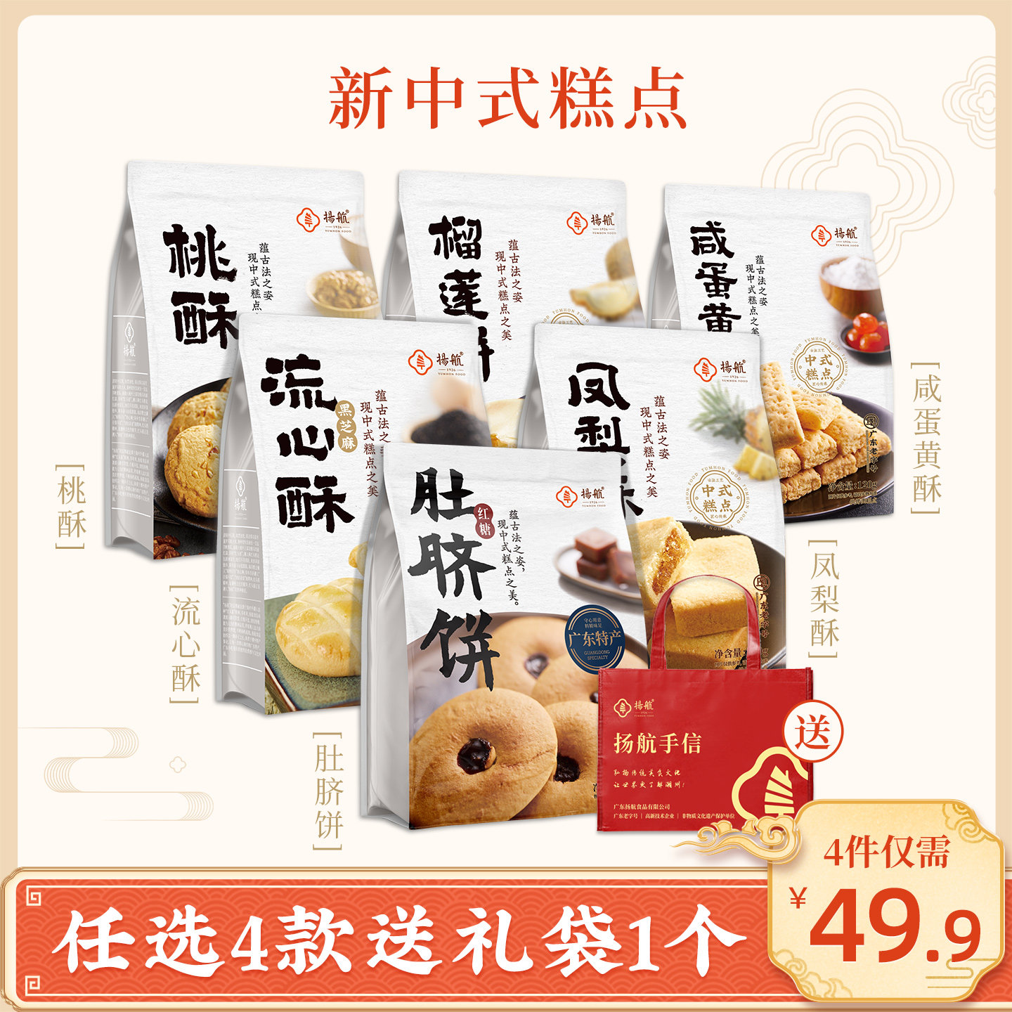 扬航潮汕肚脐饼凤梨酥广东特产