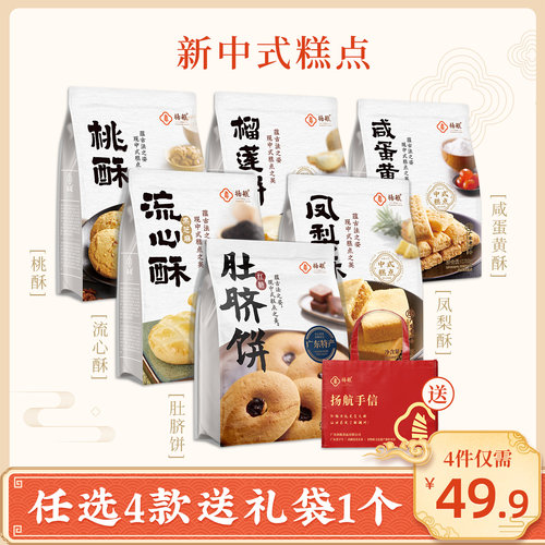 扬航潮汕肚脐饼凤梨酥广东特产