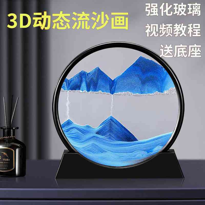 新款。3d流沙画摆件居家客厅装饰办公室沙漏画解压工艺品