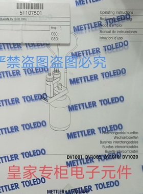 全新梅特勒51107501 DV1010智能滴定管 10ml合20ml的51107502询价