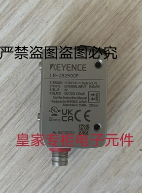 基恩士LR-ZB250CP光电传感器SR-LR1询价TB2000C ZB250C3P ZB250AP