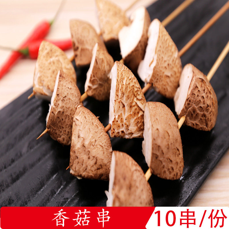 【烤唛啷】香菇串/10串烧烤食材半成品户外羊肉串共青烧烤套餐