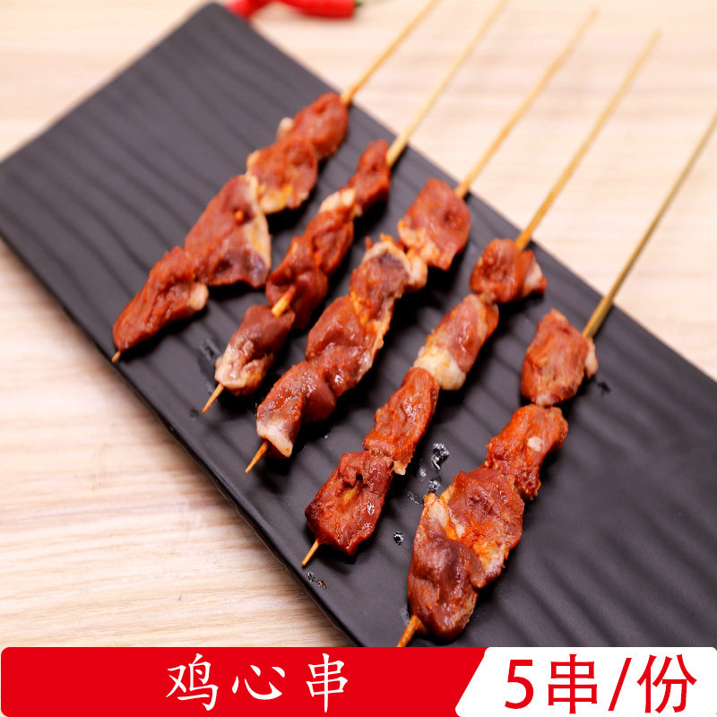 【烤唛啷】鸡心串/5串烧烤食材半成品户外新鲜羊肉串共青烧烤套餐