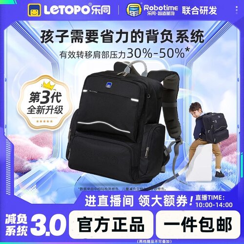 letopo乐同铠甲龙3.0系列护脊减负儿童书包小学生1-6年级国潮背包