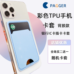 佩者 TPU彩色手机背贴卡套背贴插卡一体数码配件八达通地铁包邮
