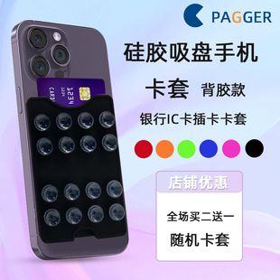 佩者硅胶吸盘手机卡套背贴插卡一体数码配件八达通地铁卡包适用苹果华为三星